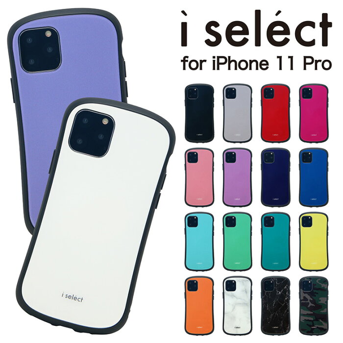 全18色 i select iPhone 11 Pro ガラスケース キズ防止 強化ガラス 9H 高硬度 iPhoneケース カバー ジャケット オシャレ 無地 アイフォン11 Pro かわいい iPhone11Pro 白 青 携帯ケース 大理石風 アイホン11pro シンプル