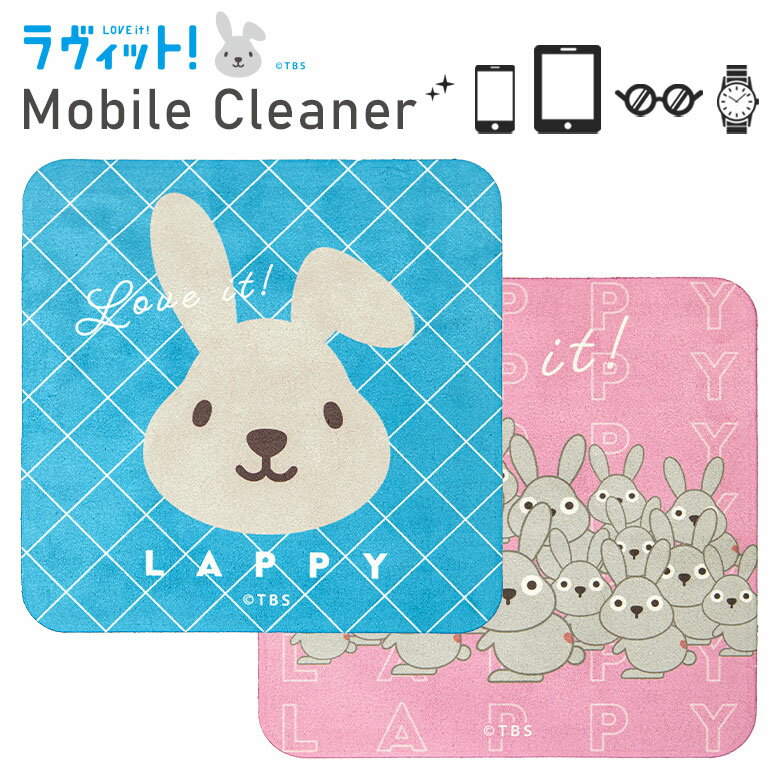 (6/4 20:00〜6/5 23:59 15%OFFクーポン) ラッピー モバイルクリーナー クリーナー 画面拭き 眼鏡拭き 画面クリーナー ラヴィット! ラビット 四角 起毛素材 キャラクター グッズ 雑貨 パソコン ゲーム機 スマートフォン スマホ オシャレ かわいい