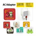 (5/9 20:00〜5/16 01:59 15%OFFクーポン配布) かえるのピクルス 30th ACアダプタ 2台同時充電可能 USB タイプC typeC...