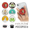 (10%OFFクーポン 19日20:00-28日23:59まで) POCOPOCO かえるのピクルス 30th スマホ アクセサリー アニバーサリー スマホグリ...