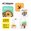 (5/9 20:00〜5/16 01:59 15%OFFクーポン配布) ラッコズ AC アダプタ 2台同時充電可能 USB タイプC typeC アダプター コ...