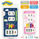 (5/9 20:00〜5/16 01:59 15%OFFクーポン配布) テレタビーズ USB Type-C 付き ACタップ 4台同時充電 Type-A コンセ...