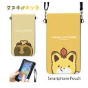 タヌキとキツネ スマホポーチ スマートフォン タッチ操作対応 ポシェット 斜め掛け タヌキ キツネ キャラクター グッズ スマホ ポーチ スマホポーチ iPhone Android バッグ 鞄 雑貨 かわいい(4)