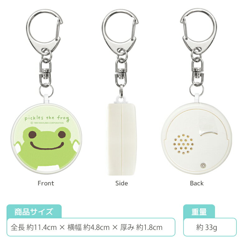 (5/3〜5/6まで15％OFFクーポン配布) かえるのピクルス 防犯ブザー 緊急ブザー 迷子防止 大音量 防犯ベル キーホルダー ブザー 防犯グッズ ひったくり防止 カエル ピクルス お知らせブザー 防犯 ブザー 通学 かわいい 男の子 女の子
