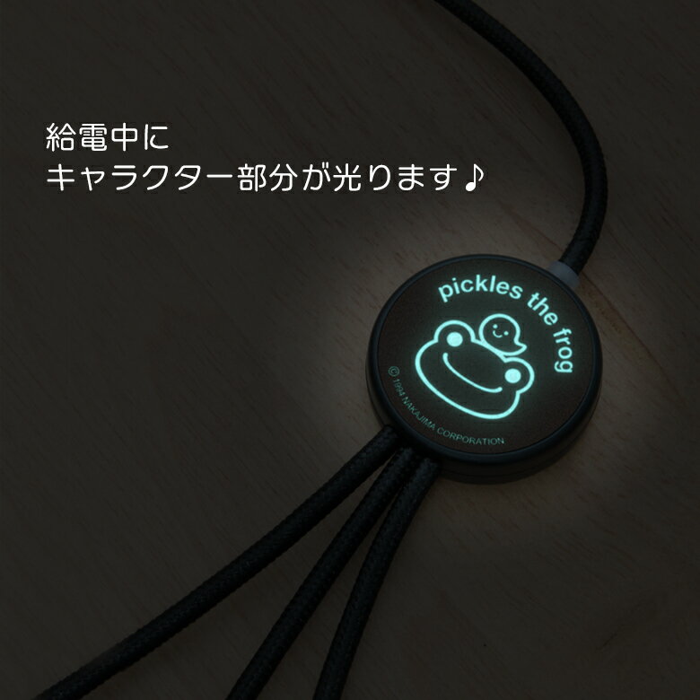 (土日限定15%OFFクーポン) かえるのピクルス 給電中に光る マルチ 充電ケーブル 5V 2.4A 3種のコネクタ Lightning Type-C microUSB 充電 カエル フラッシュ 便利 ケーブル かわいい iPhone | キャラクター グッズ iPhone15 iPhone16 Android アンドロイド スマホ タイプ c