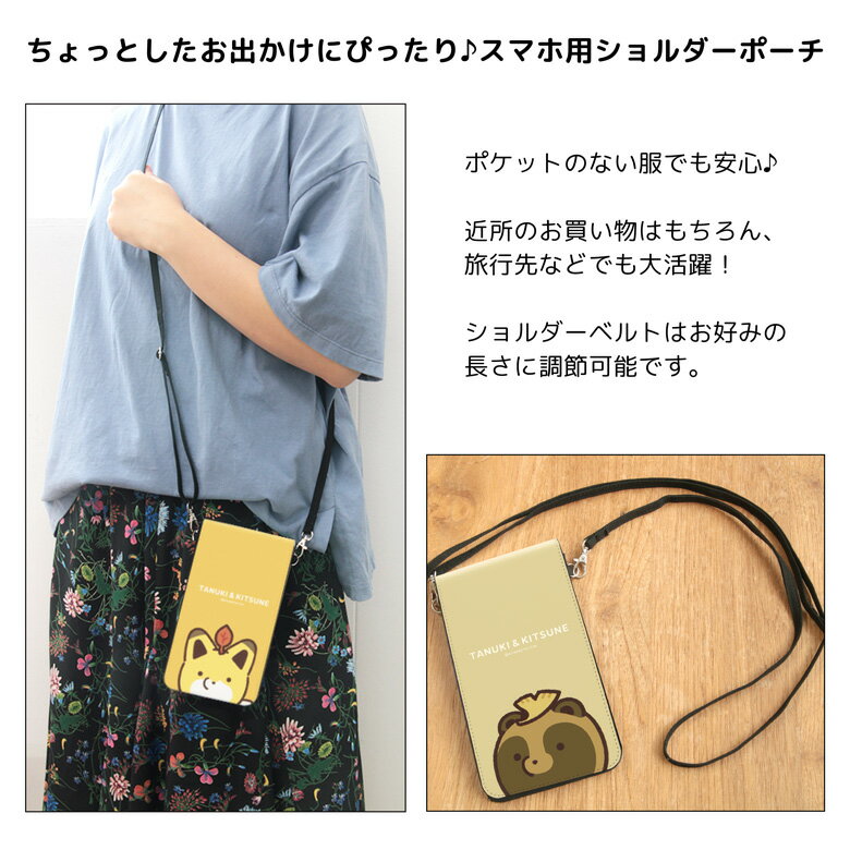 タヌキとキツネ スマホポーチ スマートフォン タッチ操作対応 ポシェット 斜め掛け タヌキ キツネ キャラクター グッズ スマホ ポーチ スマホポーチ iPhone Android バッグ 鞄 雑貨 かわいい