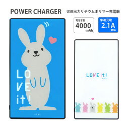 【PSE適合品】 ラヴィット！ ラッピー 急速充電 USB出力 リチウムイオンポリマー充電器 2.1A 4000mAh 防災 緊急 リチウム充電器 キャラクター グッズ ガラスプレート モバイルバッテリー iPhone Android LEDランプ | 軽量 薄い 持ち運び充電器 スマホ