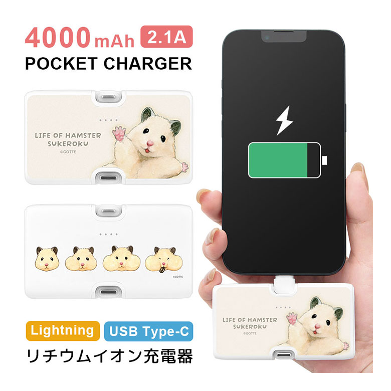 (10%OFFクーポン11/27 01:59まで) 【PSE適合品】助六の日常 モバイルバッテリー 4000mAh Lightning Type-C 直挿し 小...