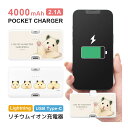 (5/9 20:00〜5/16 01:59 15%OFFクーポン配布) 【PSE適合品】助六の日常 モバイルバッテリー 4000mAh Lightning Ty...