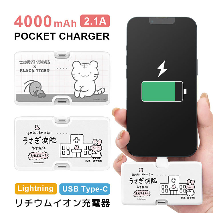 (10%OFFクーポン11/27 01:59まで) 【PSE適合品】ホワイトタイガーとブラックタイガー モバイルバッテリー 4000mAh Lightning ...