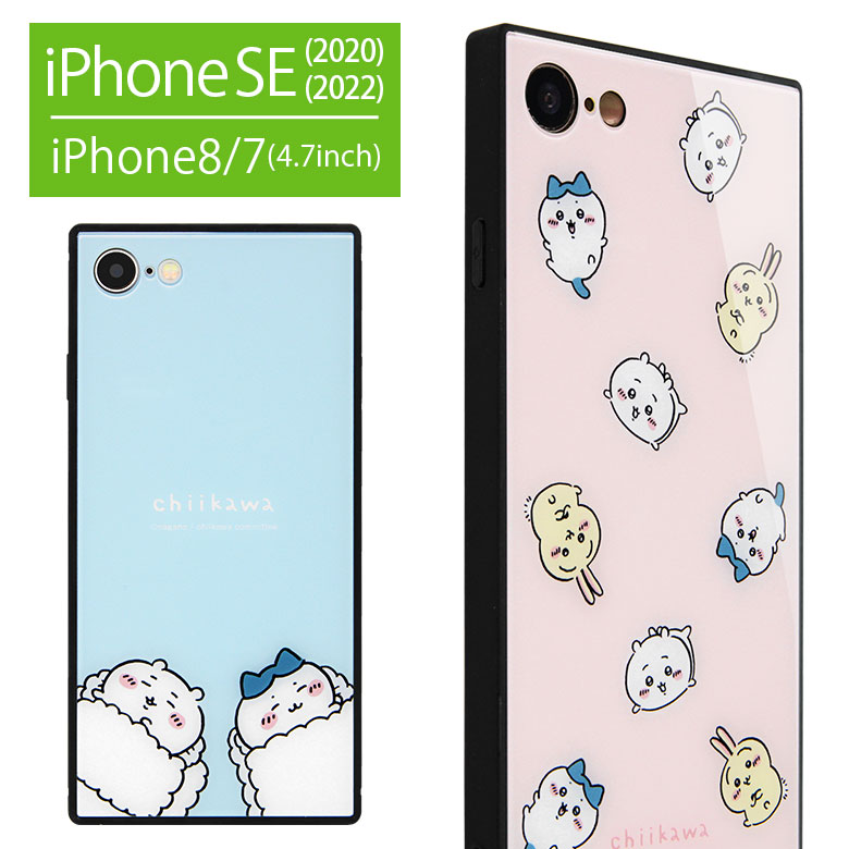 ちいかわ iPhone SE 第3世代 第2世代 iPhone8 7 スクエアガラスケース ハチワレ うさぎ キャラクター グッズ iPhoneSE 2022 2021 アイフォン アイホン 携帯ケース スマホ ケース カバー ピンク ブルー カワイイ 人気