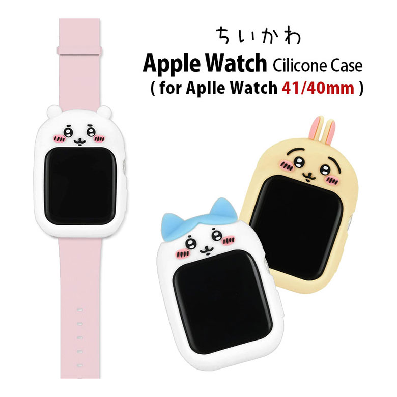 ちいかわ Apple Watch シリコンケース 41mm 40mm ソフトカバー キャラクター グッズ 保護ケース カバー シリコン ケース ハチワレ うさぎ ダイカット アップルウォッチ かわいい アクセサリー | 保護カバー 衝撃 シリコンカバー ソフトケース アップルウォッチ7 6 seのサムネイル