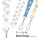 ちいかわ ネックストラップ ハチワレ うさぎ 便利 雑貨 セーフティジョイント付き 長さ調節 キャラクター グッズ 首 ネック ストラップ ホワイト 白 かわい...