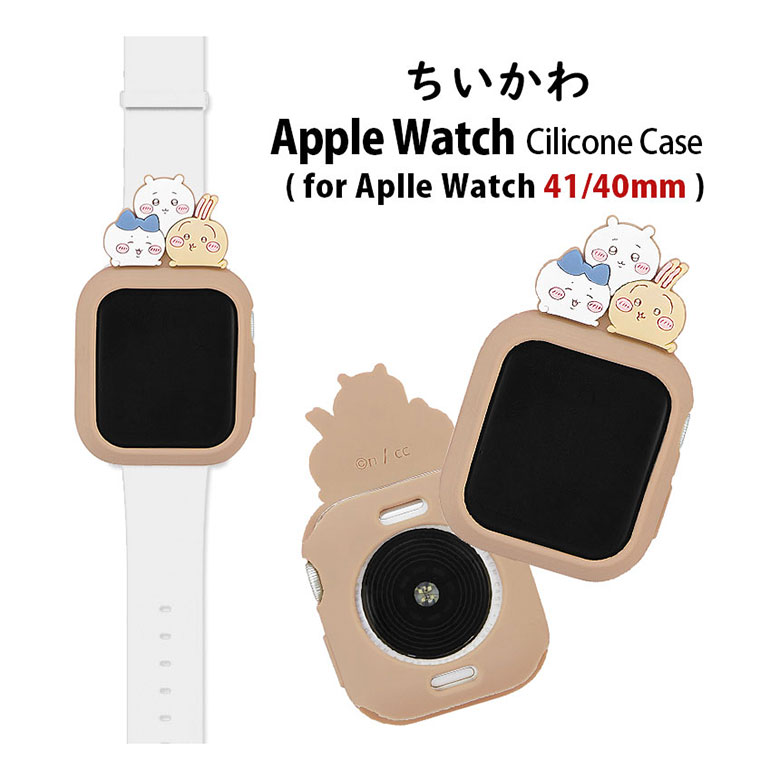 (9/4 20:00〜9/5 23:59 15%OFFクーポン) ちいかわ Apple Watch シリコンケース 41mm 40mm ソフトカバー AppleWatch SE 第2世代 キャラクター 保護ケース シリコン ケース カバー ハチワレ うさぎ アップルウォッチ かわいい アクセサリー | フレーム 8 7 6 5 4 SE2