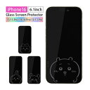 (10%OFFクーポン 7/26 01:59まで ) ちいかわ iPhone16 ガラスフィルム iPhone15 15 Pro 14 14pro 13 プロ ハチワレ うさぎ モモンガ 液晶フィルム iPhone 16 スクリーンプロテクター 高透明度 気泡レス キズ防止 アイフォン16 アイホン