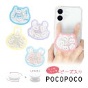 ちいかわ シャカシャカ POCOPOCO スマホグリップ ダイカット | スマートフォン 保持 アクセサリー ハチワレ うさぎ スマホ グリップ スマホリング ...