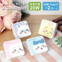 (10%OFFクーポン11/27 01:59まで) ちいかわ AC アダプタ 2台同時充電可能 USB Type-C 2ポート アダプター コンセント 20W ...