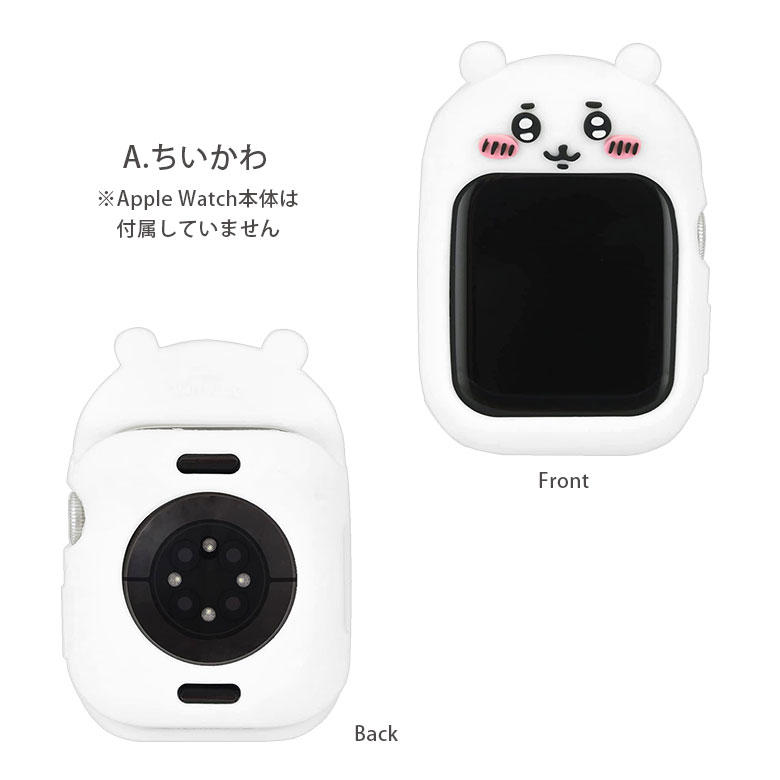 ちいかわ Apple Watch シリコンケース 41mm 40mm ソフトカバー キャラクター 保護ケース カバー シリコン ケース カバー ハチワレ うさぎ ダイカット アップルウォッチ かわいい アクセサリー