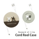 リサとガスパール グッズ コードリールケース 巻き取りリール 充電ケーブル 収納ケース ケーブルホルダー 充電コード 収納 可愛い コードケース グッズ コード...