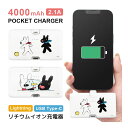 (7/4 20:00-7/11 01:59 15%OFFクーポン) 【PSE適合品】リサとガスパール モバイルバッテリー 4000mAh Lightning T...