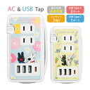 (5/3~5/6まで15%OFFクーポン配布) リサとガスパール USB Type-C 付き ACタップ 4台同時充電 Type-A ブルー イエロー コンセン...