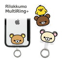 (5/3〜5/6まで15%OFFクーポン配布) リラックマ スマホケースに挟むだけ マルチリングプラス スマートフォンリング リラックマ1 ブラウン ストラップ...