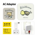 (10%OFFクーポン11/27 01:59まで) リラックマ AC アダプタ 2台同時充電可能 USB タイプC typeC アダプター コンセント 3.4A...
