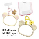 (15日限定10%OFFクーポン&P×3倍) リラックマ マルチリングプラス シリコンブレスレット コリラックマ スマホケースに挟むだけ スマホ 落下防止 iP...