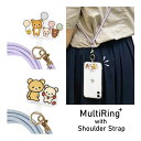 (クーポン配布中 10/13 23:59まで) リラックマ マルチリングプラス ストラップセット スマホショルダー ふうせん カラビナ付き 長さ調節可能 ショル...