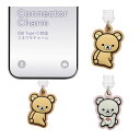 (お買い物マラソン 10%OFFクーポン配布) Rilakkuma リラックマ USB Type-C コネクタチャーム アクセサリーピン Type-C用チャーム Rilakkumaグッズ コリラックマ かわいい タイプC 保護 キャップ カバー アクセサリー チャーム iPhone スマホ Android