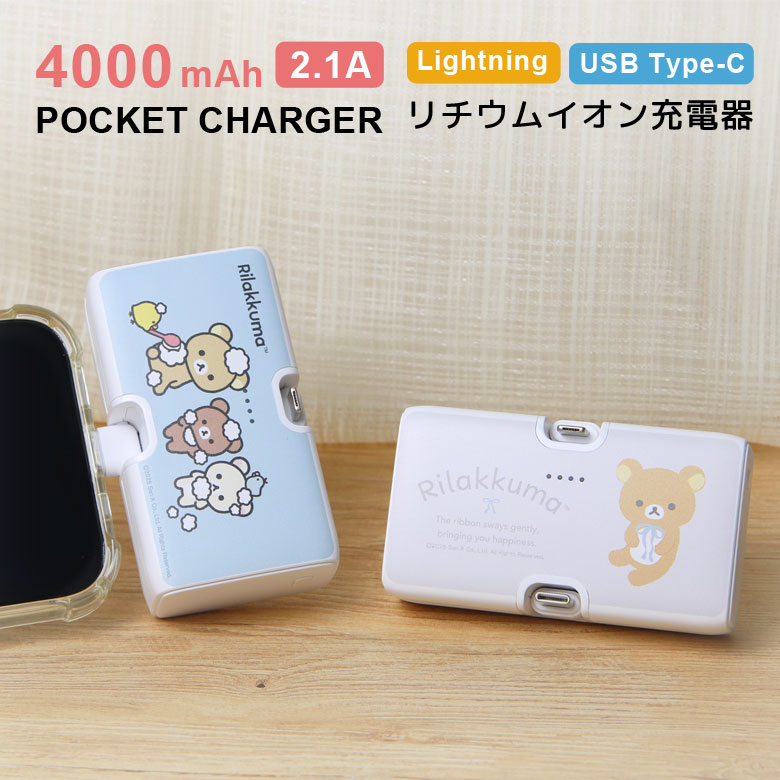 楽天市場】コリラックマ（モバイルバッテリー｜バッテリー・充電器