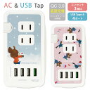 (5/9 20:00〜5/16 01:59 15%OFFクーポン配布) くまのがっこう USBポート付き ACタップ ジャッキー USB 4ポート コンセント ...