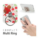 くまのがっこう スマホ マルチリング iPhone 保持リング グッズ スマートフォンリング ジャッキー りんご 赤ずきん かわいい オシャレ 絵本キャラ キャ...