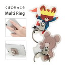 くまのがっこう スマホ マルチリング iPhone 保持リング 便利 グッズ Aタイプ Bタイプ マルチカラー キャラクター Android スマホリング スタ...