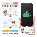 (5/9 20:00〜5/16 01:59 15%OFFクーポン配布) 【PSE適合品】くまのがっこう モバイルバッテリー 4000mAh Lightning ...