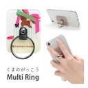 くまのがっこう スマホ マルチリング iPhone 保持リング グッズ スマートフォンリング かわいい オシャレ キャラクター Android スマホリング ス...