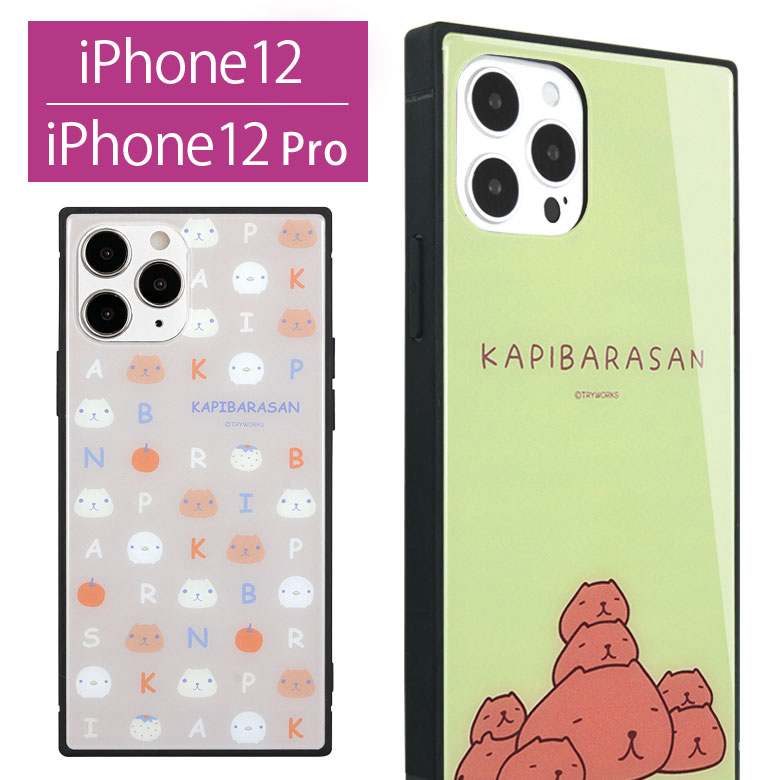 カピバラさん スクエア ガラスケース iPhone 12 iPhone12 Pro スマホ iPhone 12pro アイフォン iPhone 12プロ カピバラ 総柄 ホワイトさん 仔カピ兄 かわいい キャラクター アイホン ジャケット ケース 携帯ケース スマホケース ケータイケース スマホカバー 携帯カバー