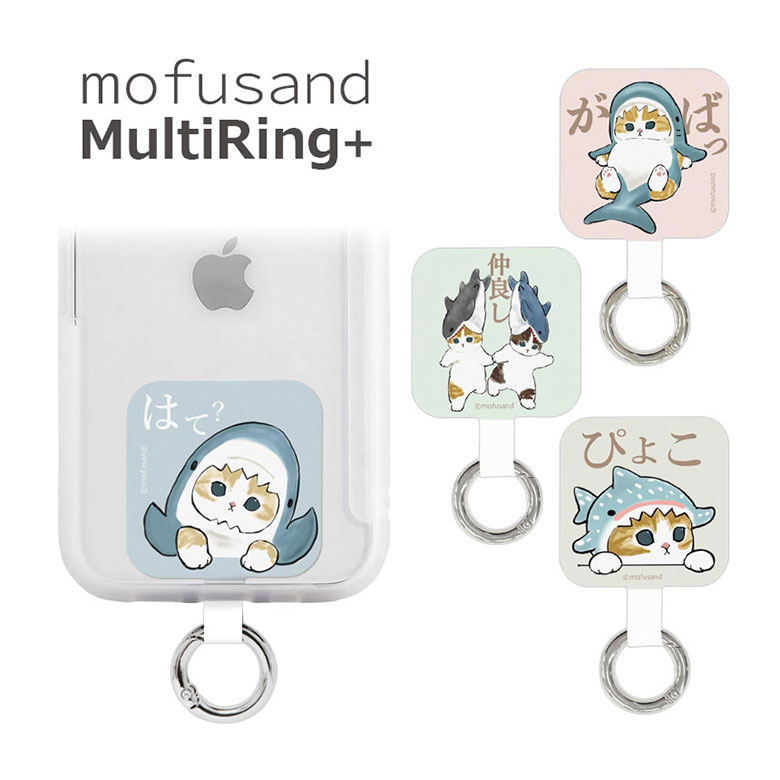 mofusand スマホケースに挟むだけ マルチリングプラス スマートフォンリング グッズ 猫 モフサンド かわいい 保持リング ストラップホルダー カラビナ リング 便利 スリム スマホリング マルチリング スマホのサムネイル