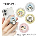 (5/3〜5/6まで15%OFFクーポン配布) mofusand モフサンド CHIP-POP MagSafe対応 スマホグリップ サメにゃん ジンベイザメにゃ...