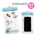 mofusand 防水ポーチ IPX6 大きめサイズ スマホ iPhone15 夏 海 フェス アウトドア ビニールポーチ iPhone Android ケース かわいい サメにゃん キャラクター グッズ 防水 スマホポーチ |モフサンド もふさんど 防水ケース プール