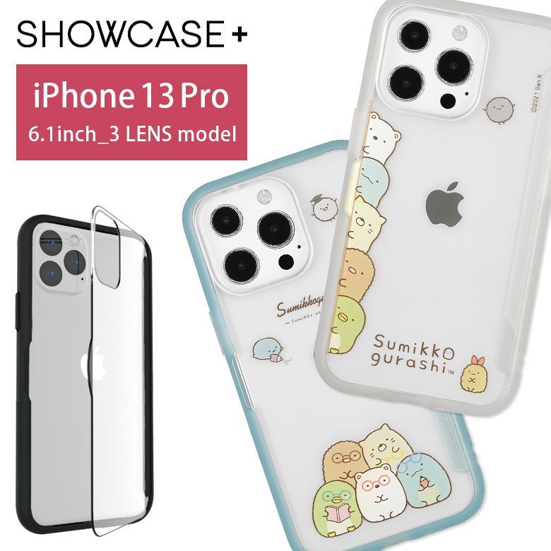 写真やメモが挟めるケース すみっコぐらし iPhone 13 Pro ハードケース クリア iPhone13 Pro スマホケース スリム ケース キャラクター かくれんぼ めがね カバー アイフォン iPhone 13 プロ ハードカバー かわいい アイホン | iphoneケース