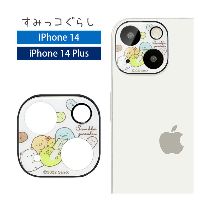 すみっコぐらし iPhone 14 iPhone14 Plus カメラレンズ キズ防止 ガラスフィルム カメラカバー 保護 レンズ ガラス フィルム カバー ホワイト ごろり iPhone 14Plus プラス オシャレ アイホン キャラクター アイフォン14 かわいい カメラ保護 1