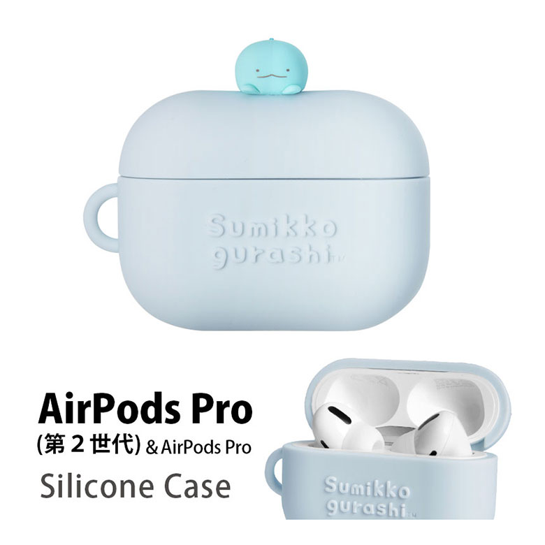 すみっコぐらし とかげ AirPods Pro 第2世代 シリコンケース キャラクターケース ソフトカバー エアーポッズ pro 第二世代 Air Pods プロ Pro2 ケース プロ2 シリコン カバー かわいい | すみっこぐらし エアポッズ エアポッズプロ