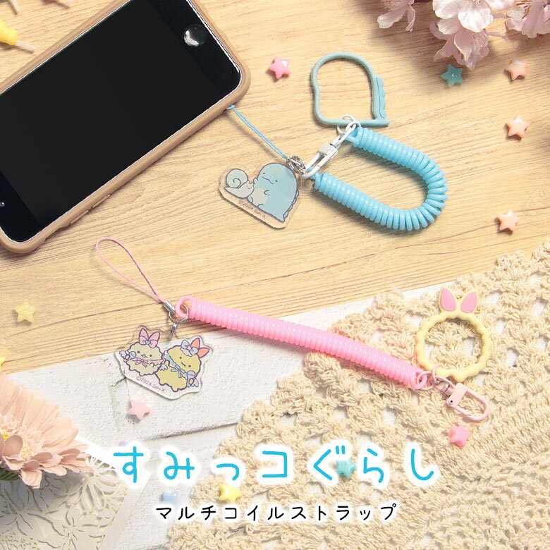 楽天市場】すみっこぐらし とかげ キーホルダー（スマートフォン