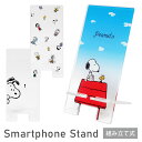 スヌーピー クリア モバイルスタンド アクリル キャラクター グッズ スマホスタンド スマホ立て PEANUT Snoopy 可愛い かわいい iPhone オシャレ Android スマホ スタンド 透明 クリア 便利 雑貨 アクリルスタンド