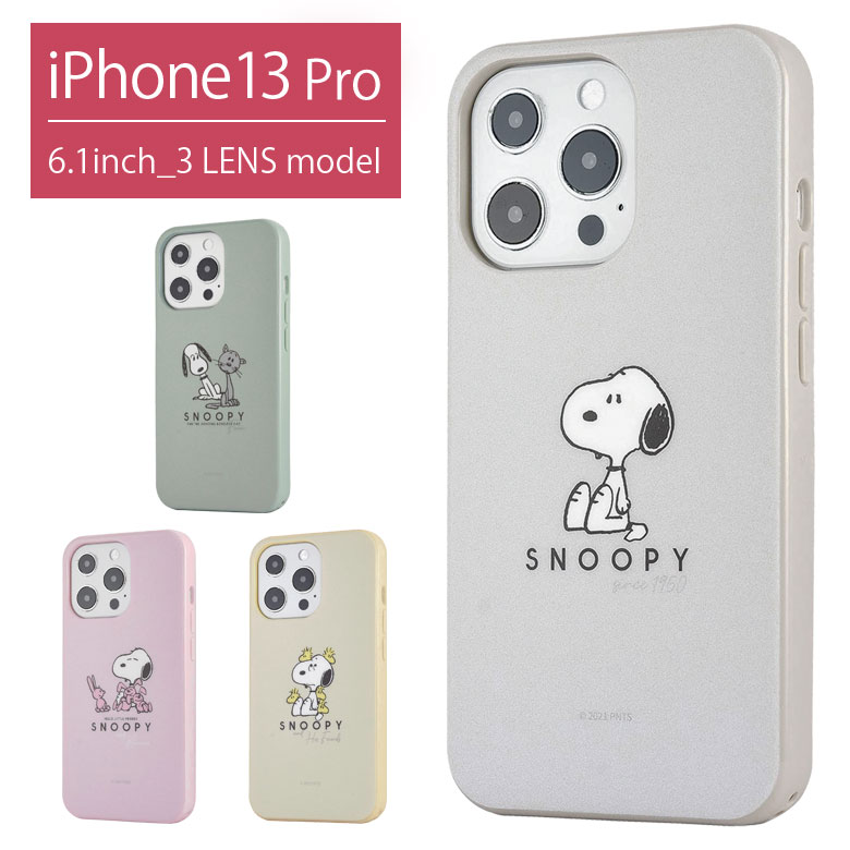 ピーナッツ ソフトケース iPhone 13 Pro ケース