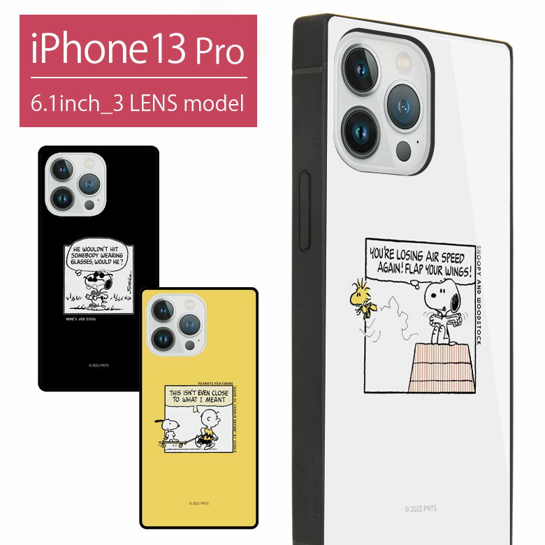 ピーナッツ スクエア ガラスケース iPhone 13Pro おしゃれ スマホ iPhone 13pro アイフォン PEANUTS Snoopy スヌーピー ジョークール かわいい iPhone13Pro アイホン 13プロ グッズ ジャケット ケース 携帯ケース スマホケース | iphoneケース アイフォンケース ガラス