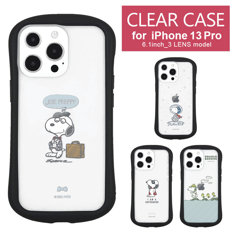 ピーナッツ iPhone 13 Pro クリアケース キズ防止 ハイブリッド iPhone13pro iPhoneケース カバー おしゃれ 透明 アイフォン 13 プロ peanuts snoopy スヌーピー 携帯ケース アイホン 13プロ|ケース アイフォンケース スマホケース スマホカバー キャラクター グッズ スマホ