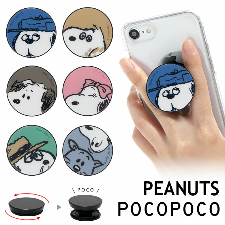 POCOPOCO ピーナッツ スマホ アクセサリー スマホグリップ スタンド スリム PEANUTS スマホリング iPhone Android スヌーピー アンドロイド キャラクター | 落下防止 グリップトック リングホ…