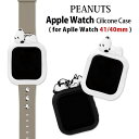 ピーナッツ Apple Watch シリコンケース 41mm 40mm ソフトカバー キャラクター グッズ 保護ケース カバー シリコン ケース PEANUTS...